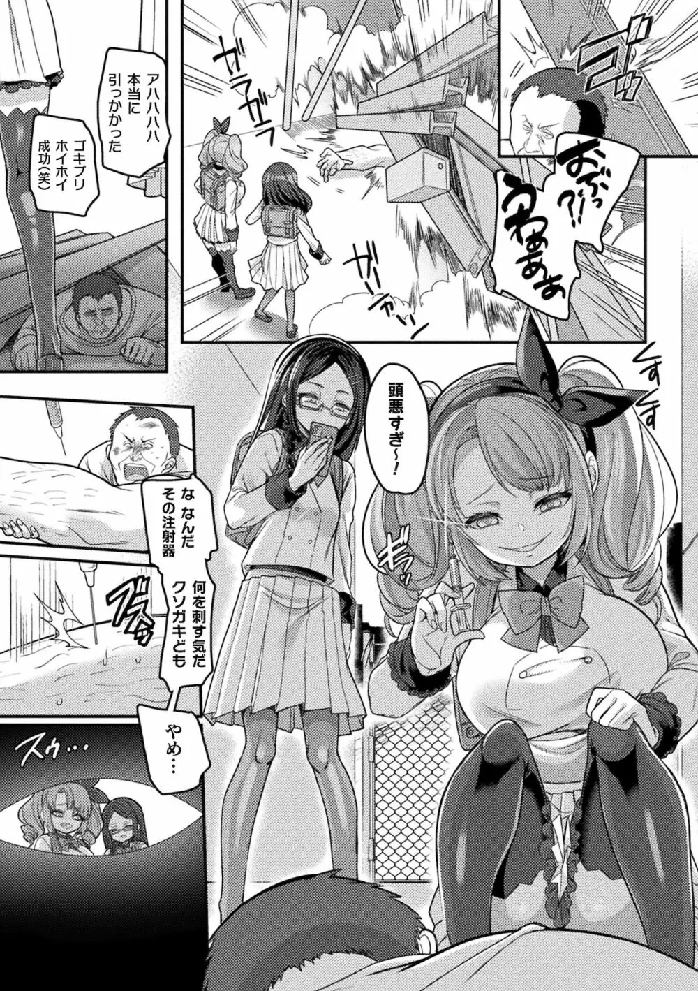 別冊コミックアンリアル メスガキわからせられ敗北射精! Vol.2 Page.25
