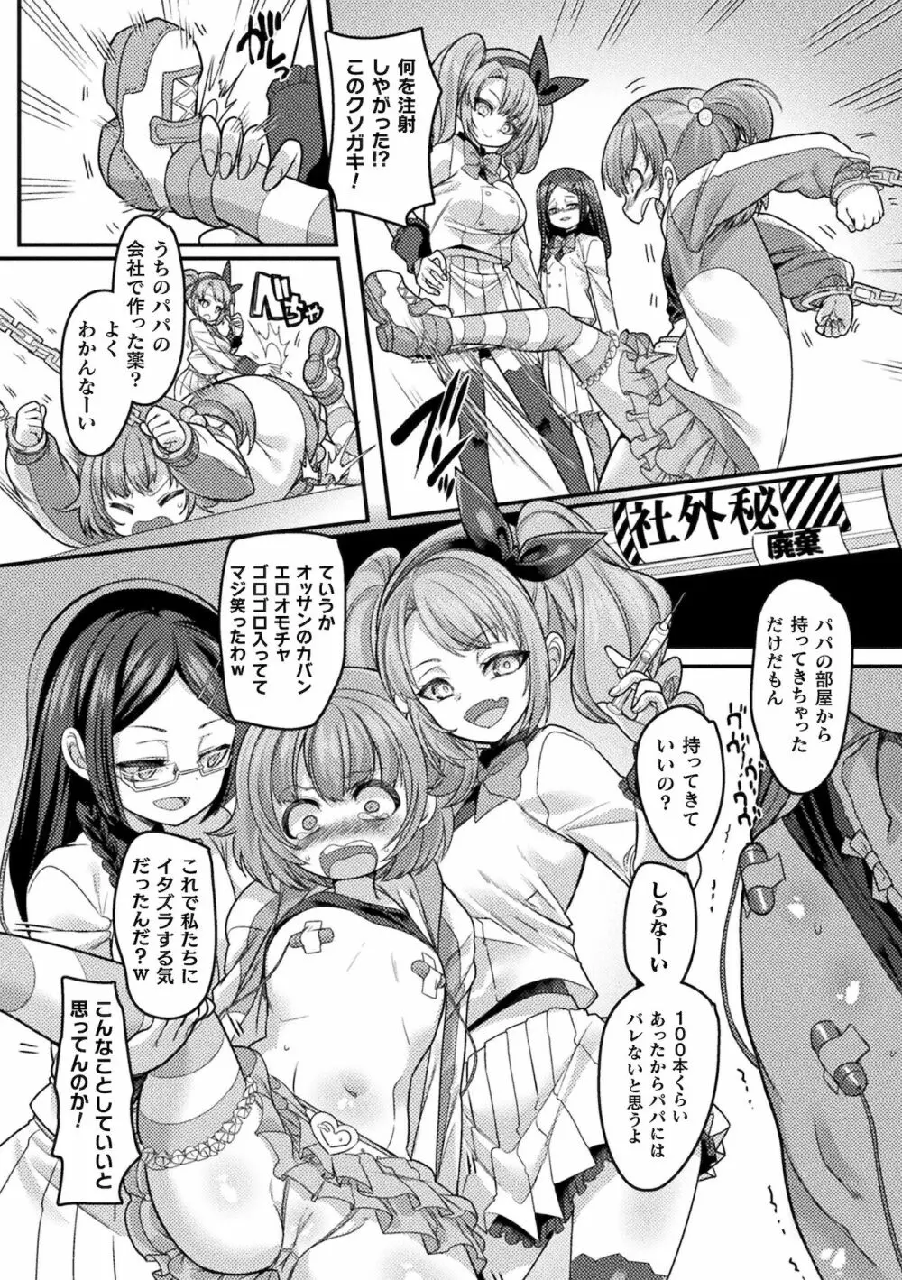 別冊コミックアンリアル メスガキわからせられ敗北射精! Vol.2 Page.27