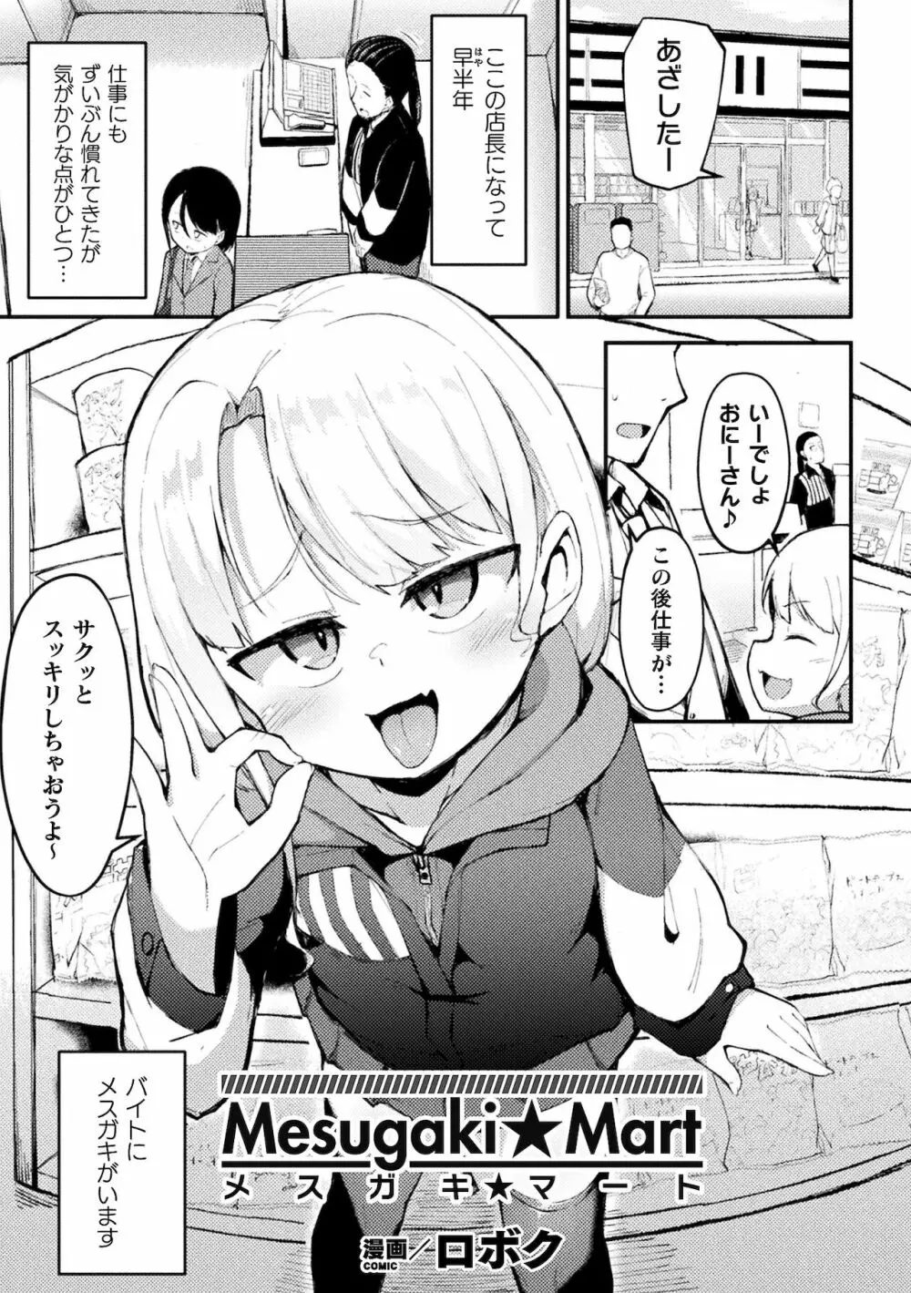 別冊コミックアンリアル メスガキわからせられ敗北射精! Vol.2 Page.43