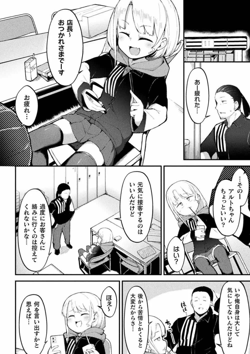 別冊コミックアンリアル メスガキわからせられ敗北射精! Vol.2 Page.44