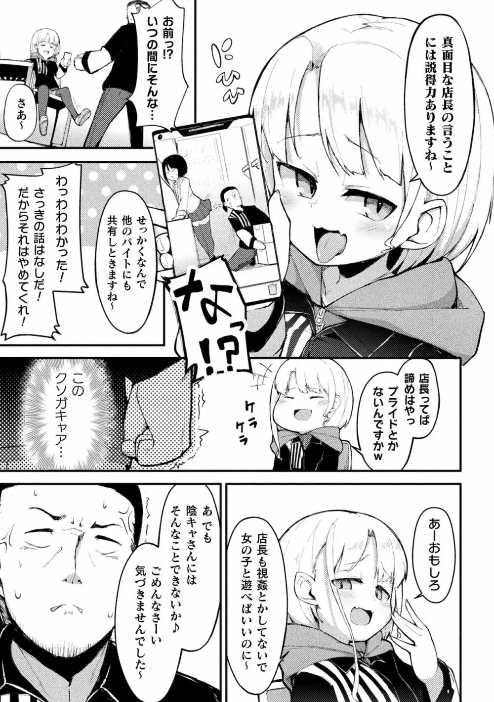 別冊コミックアンリアル メスガキわからせられ敗北射精! Vol.2 Page.45