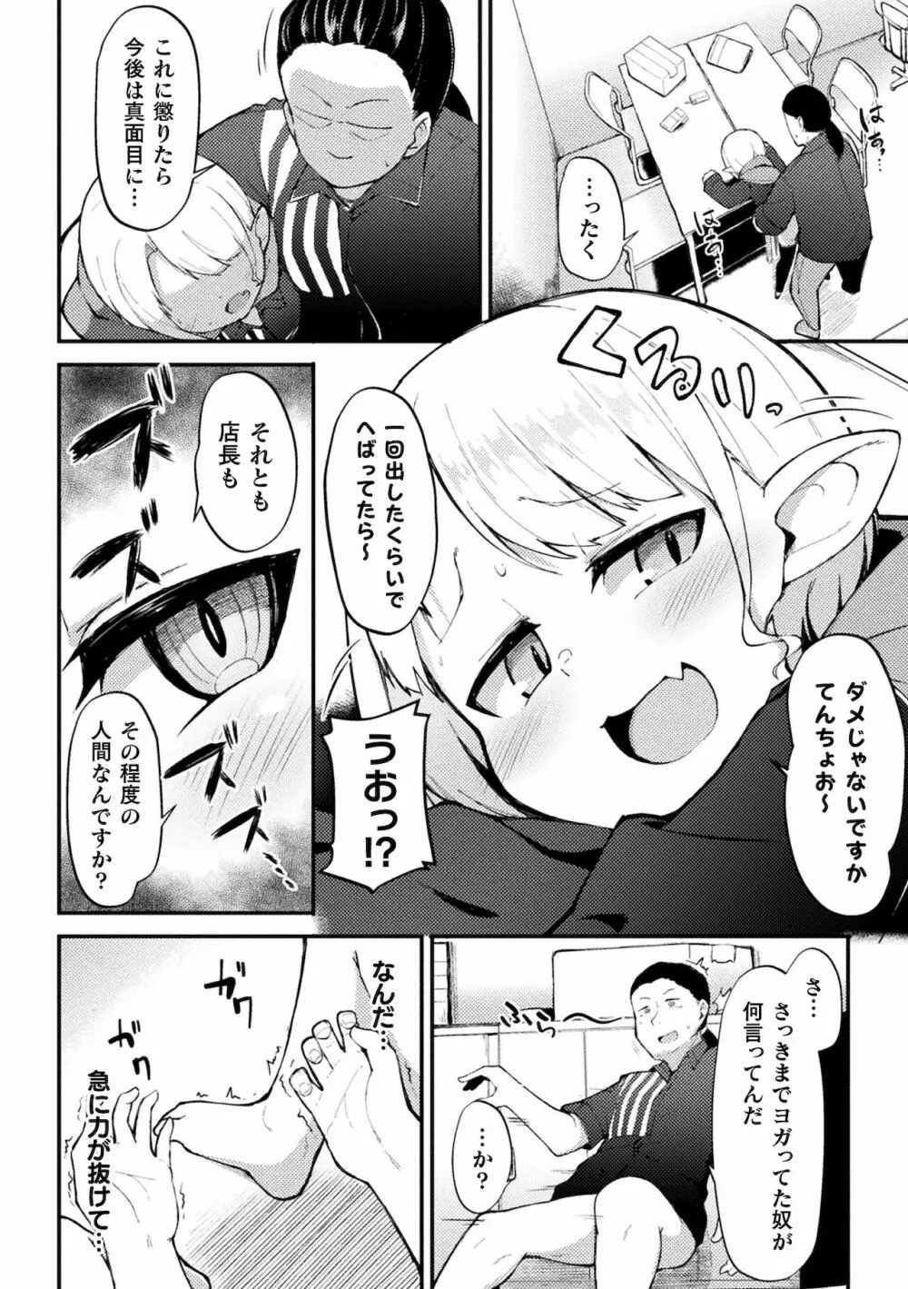 別冊コミックアンリアル メスガキわからせられ敗北射精! Vol.2 Page.48