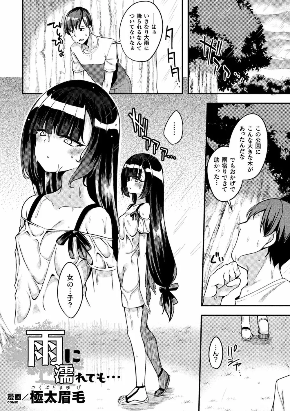 別冊コミックアンリアル メスガキわからせられ敗北射精! Vol.2 Page.5