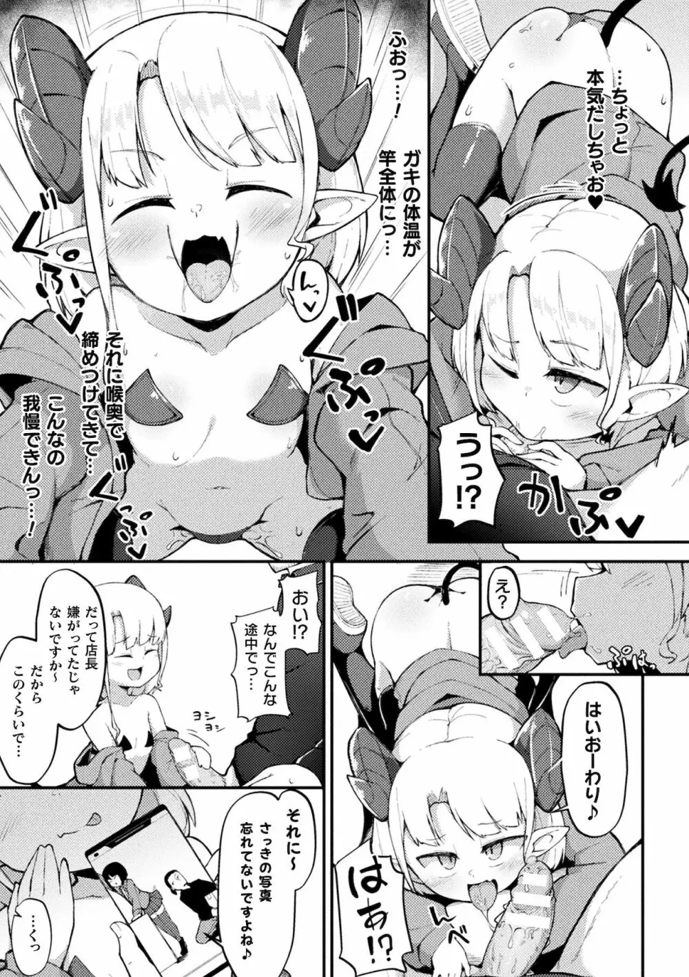 別冊コミックアンリアル メスガキわからせられ敗北射精! Vol.2 Page.51