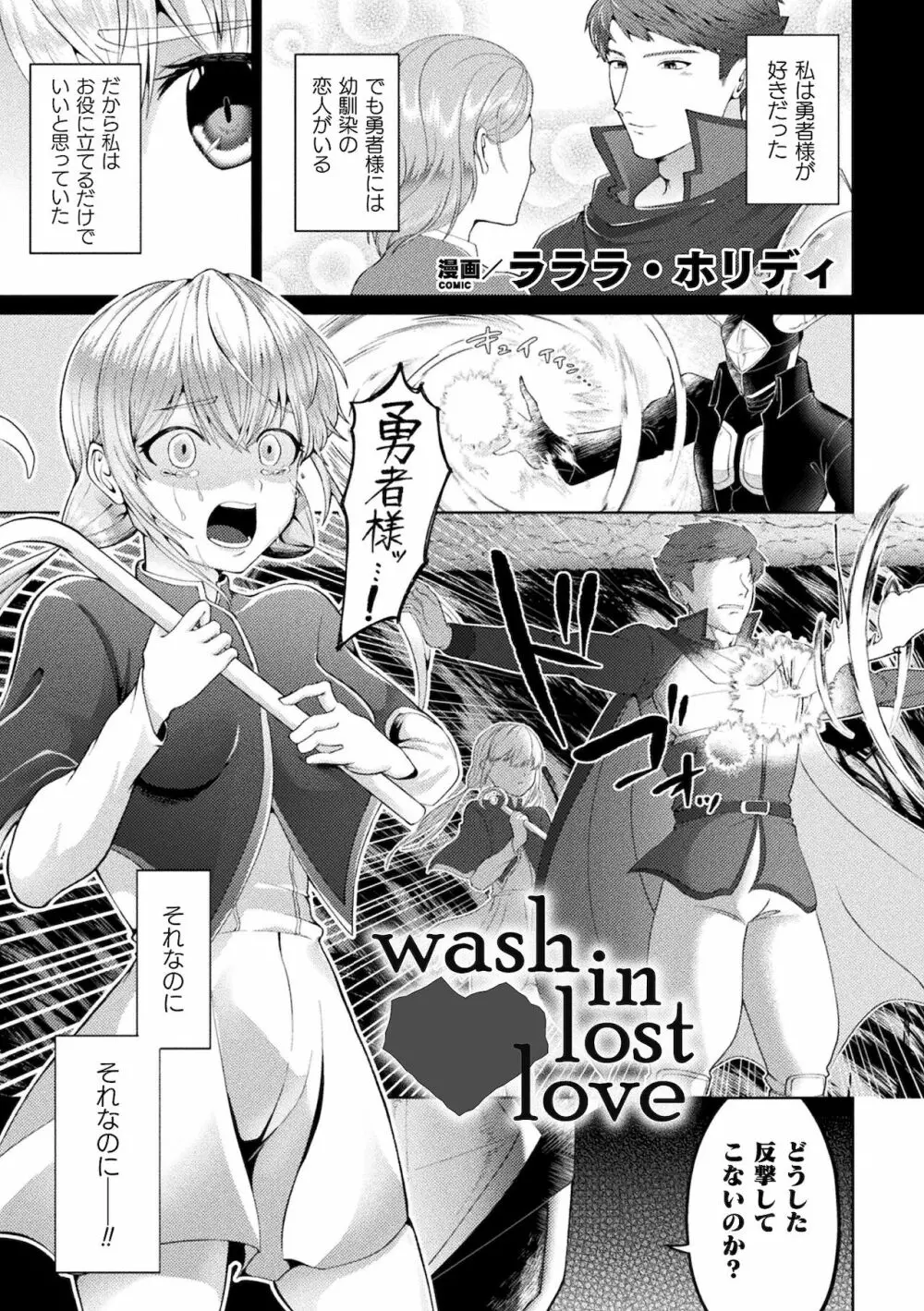 別冊コミックアンリアル メスガキわからせられ敗北射精! Vol.2 Page.59