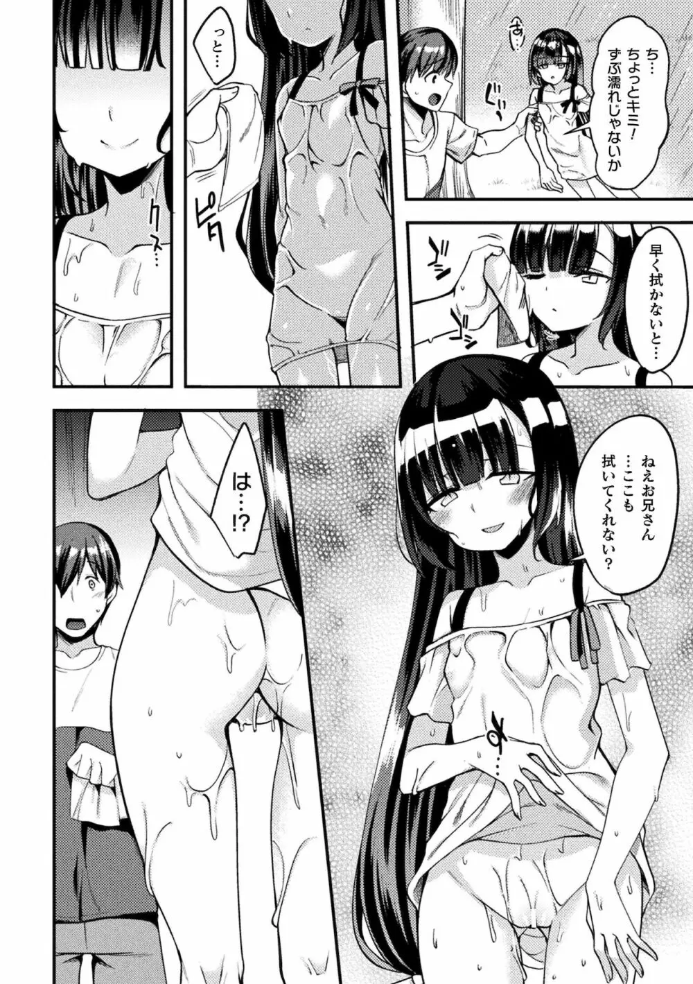 別冊コミックアンリアル メスガキわからせられ敗北射精! Vol.2 Page.6