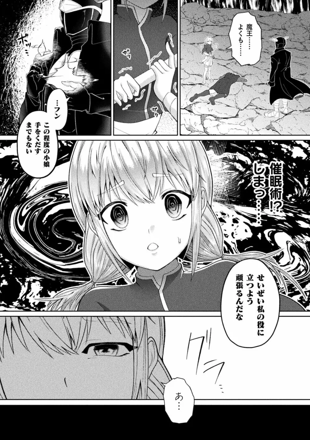 別冊コミックアンリアル メスガキわからせられ敗北射精! Vol.2 Page.60