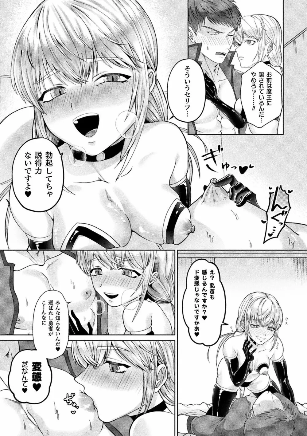 別冊コミックアンリアル メスガキわからせられ敗北射精! Vol.2 Page.65