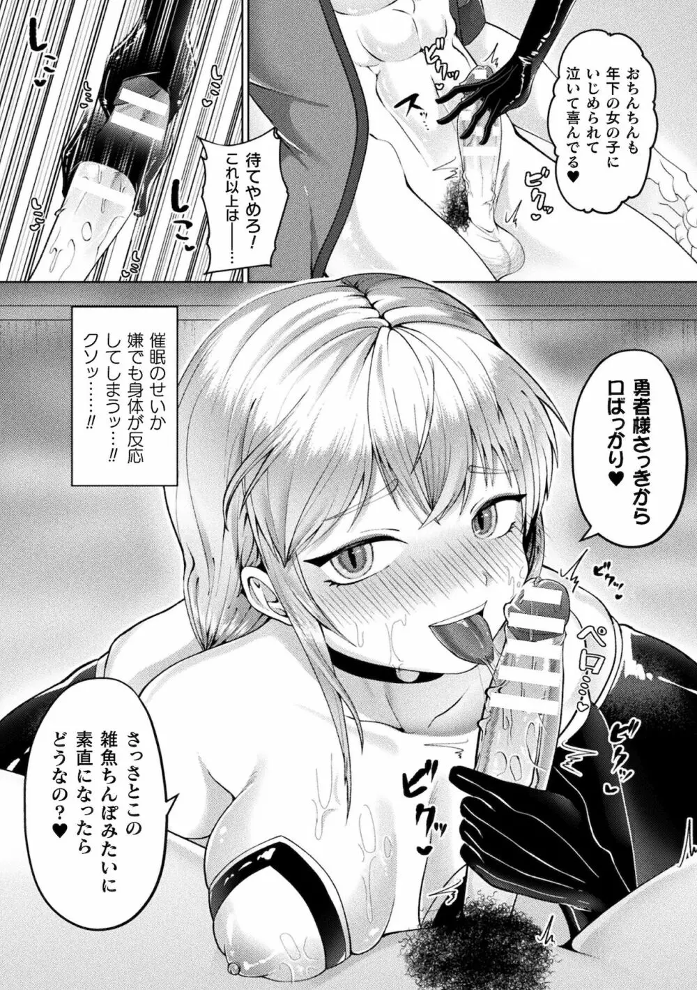 別冊コミックアンリアル メスガキわからせられ敗北射精! Vol.2 Page.66