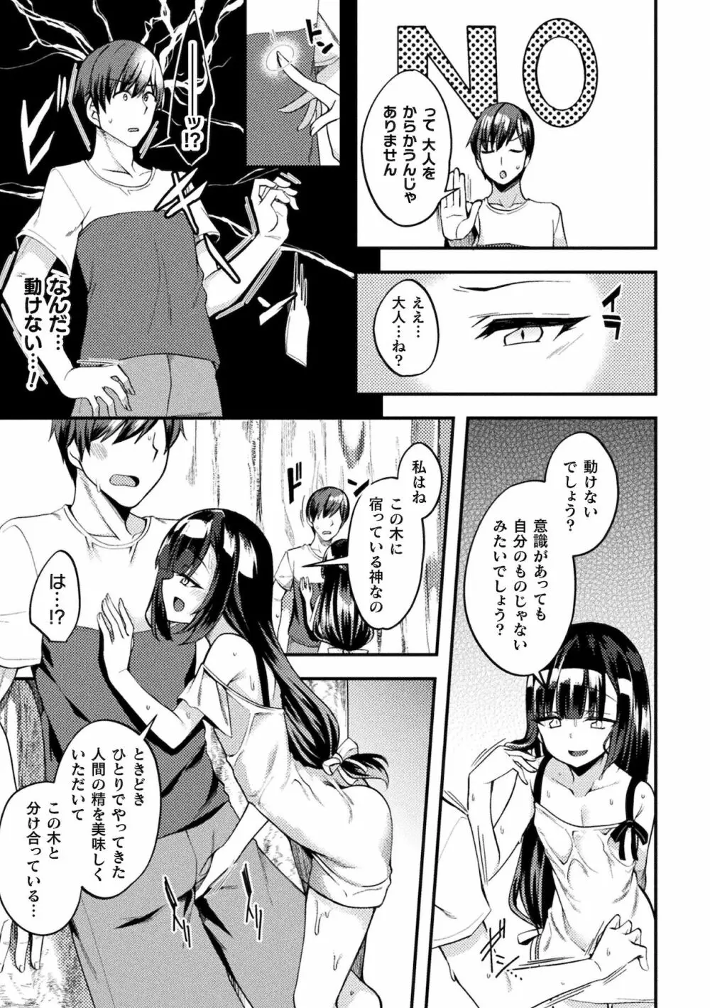 別冊コミックアンリアル メスガキわからせられ敗北射精! Vol.2 Page.7