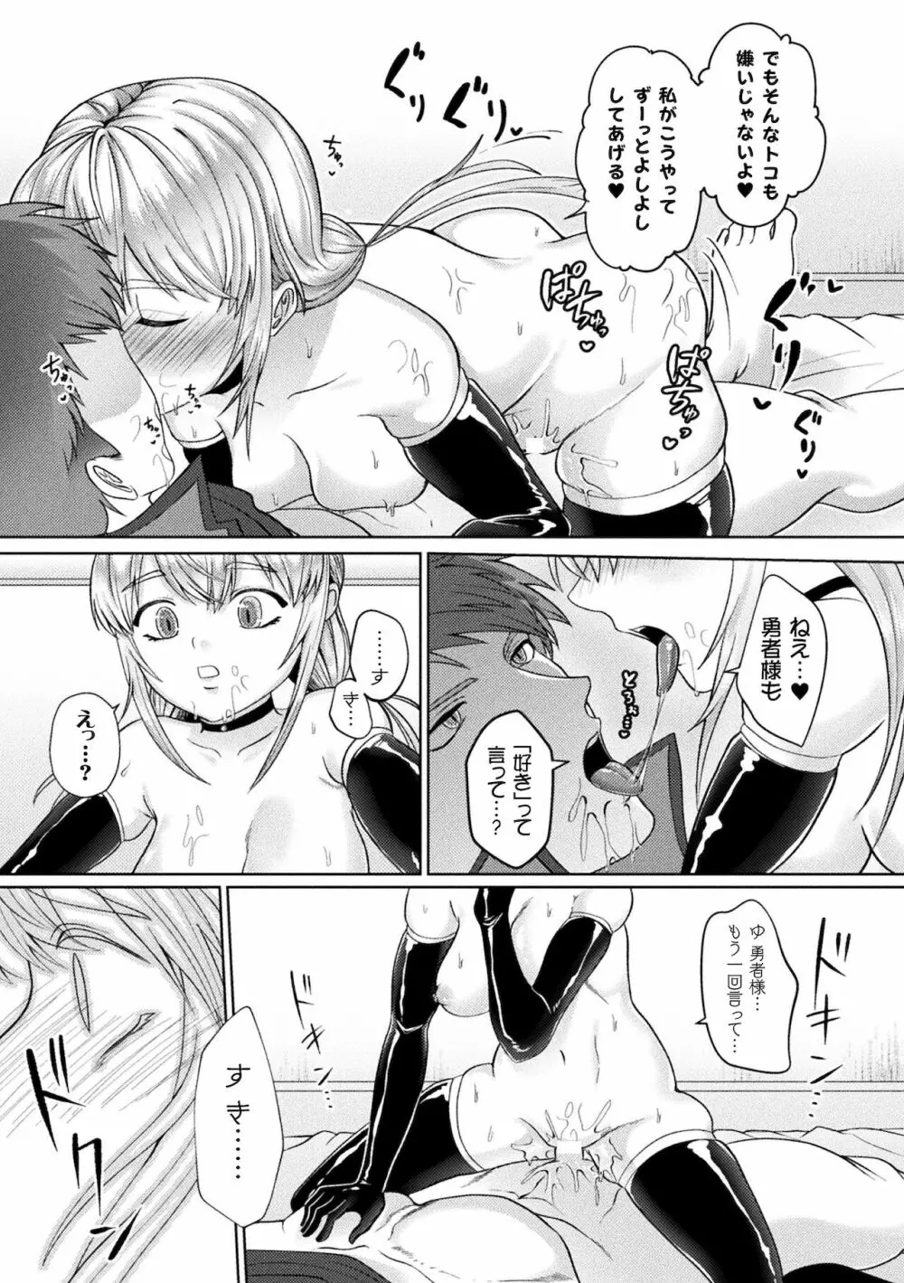別冊コミックアンリアル メスガキわからせられ敗北射精! Vol.2 Page.75