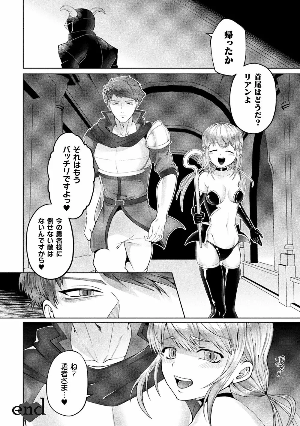別冊コミックアンリアル メスガキわからせられ敗北射精! Vol.2 Page.78