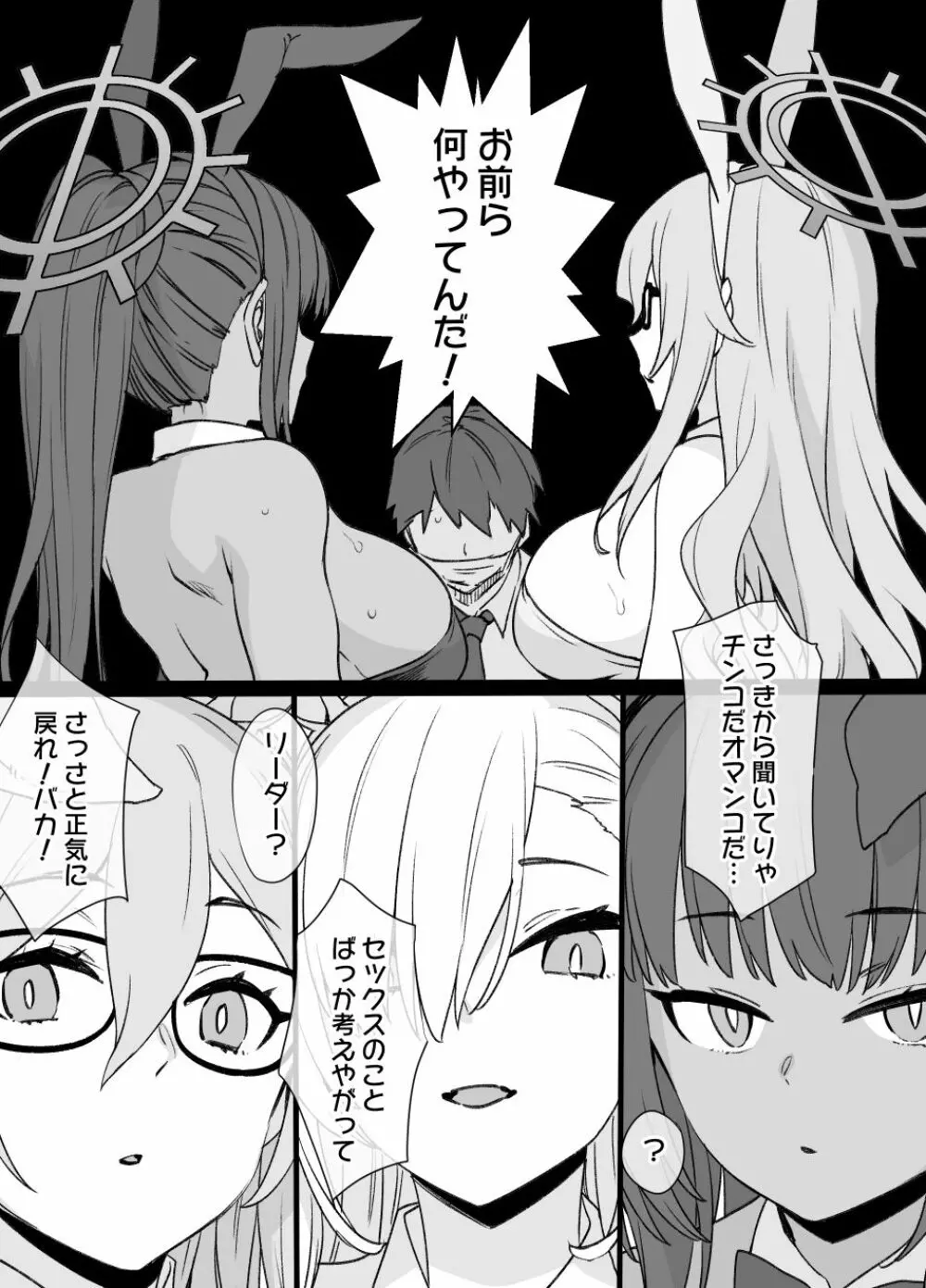 ブルアカ洗脳バニー奴隷化(NTR&ビッチ化) Page.16