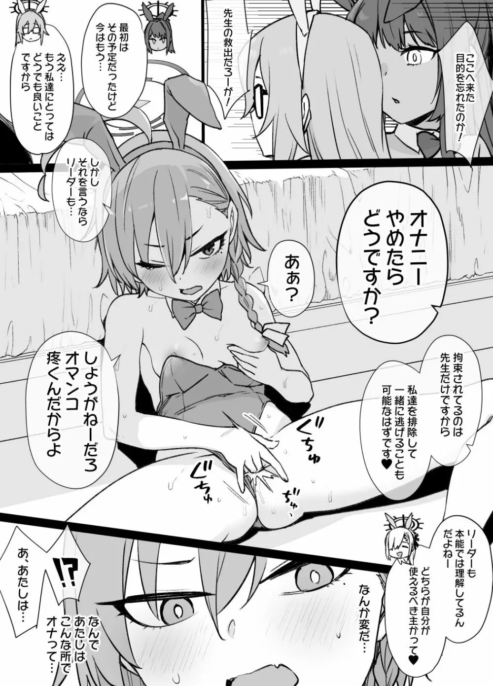 ブルアカ洗脳バニー奴隷化(NTR&ビッチ化) Page.17