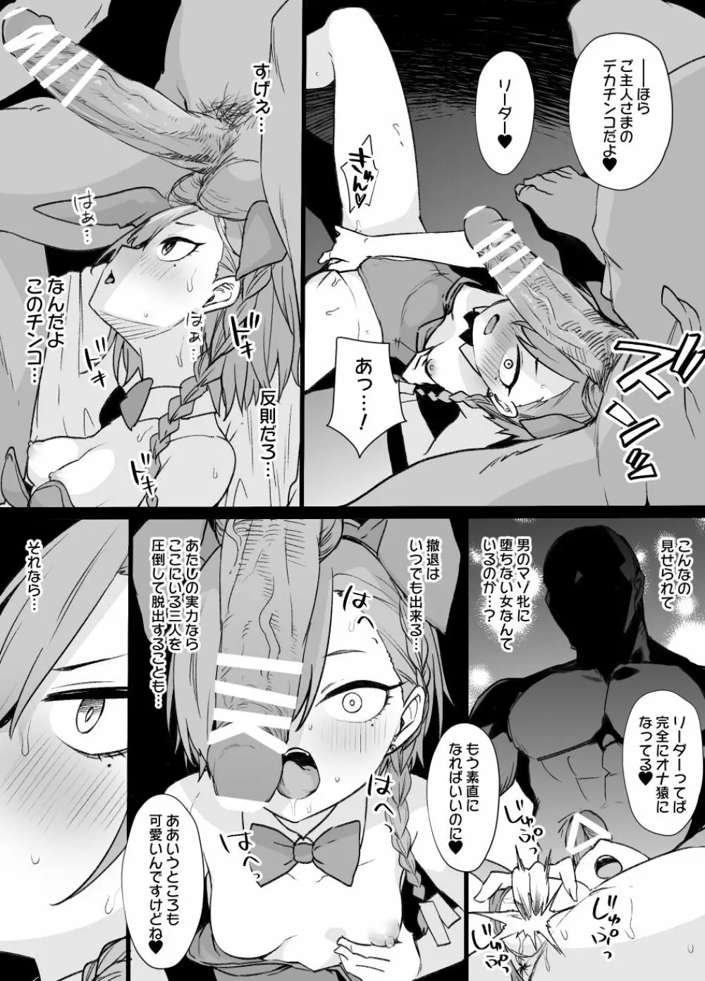 ブルアカ洗脳バニー奴隷化(NTR&ビッチ化) Page.18