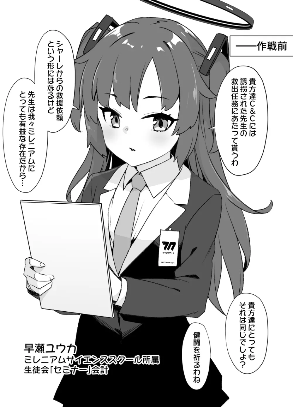 ブルアカ洗脳バニー奴隷化(NTR&ビッチ化) Page.2