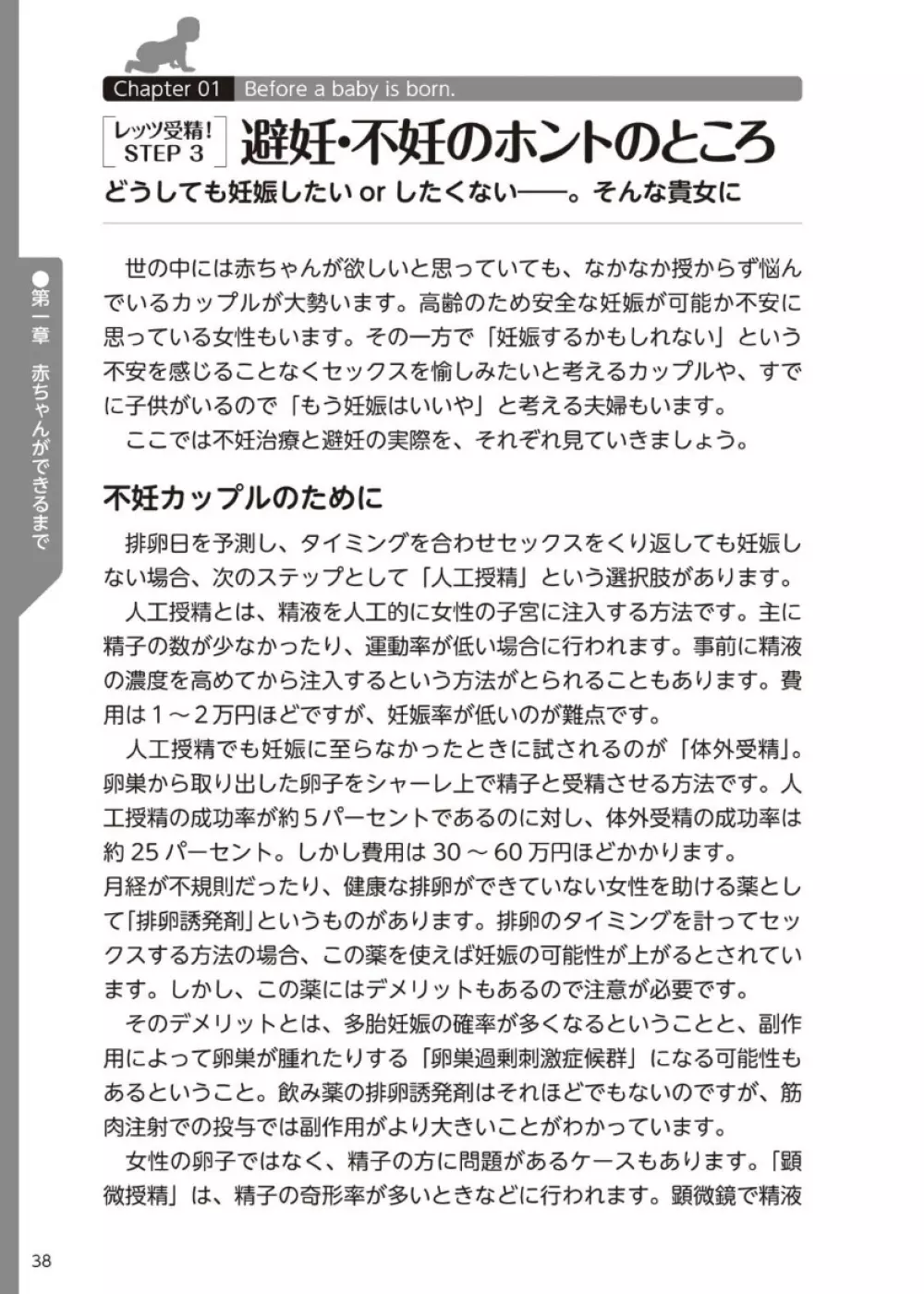 やらなくてもまんがで解る性交と妊娠 赤ちゃんのつくり方 Page.39
