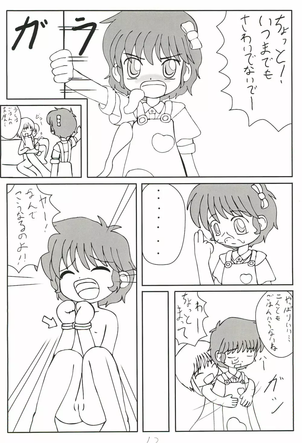 スパ炉ボン Page.14