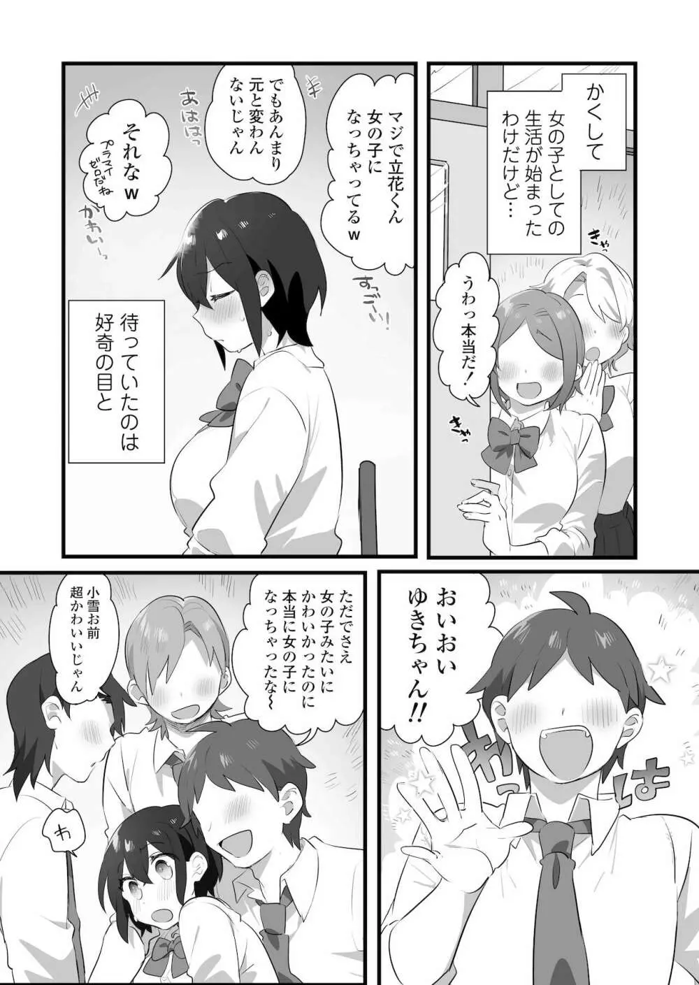 好きで女の子になったわけじゃない!…のに。 Page.10