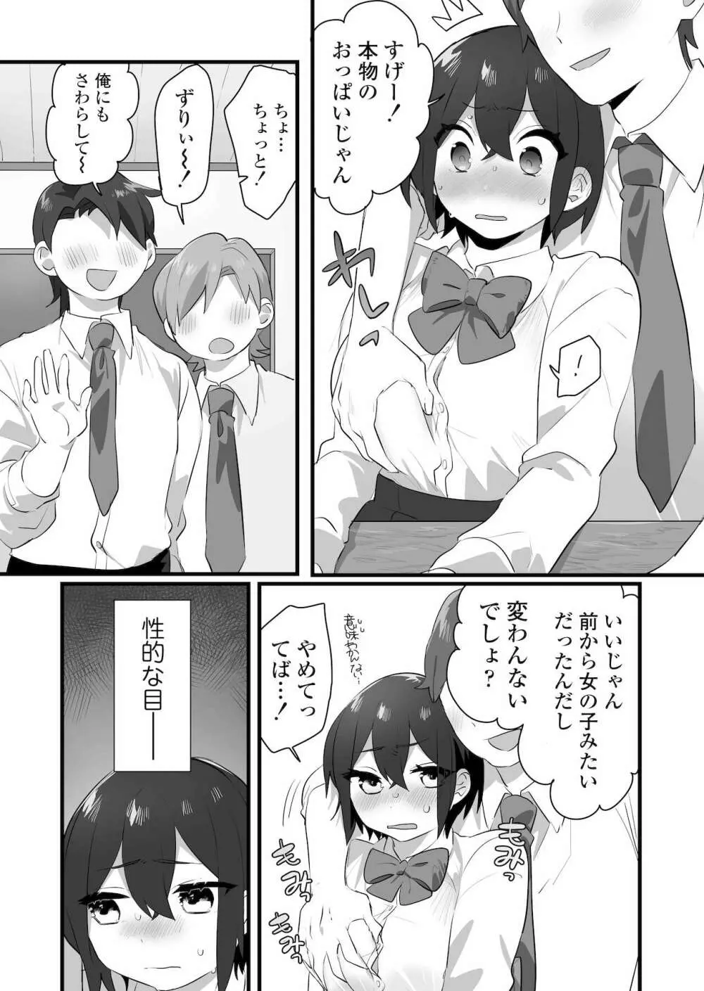 好きで女の子になったわけじゃない!…のに。 Page.11
