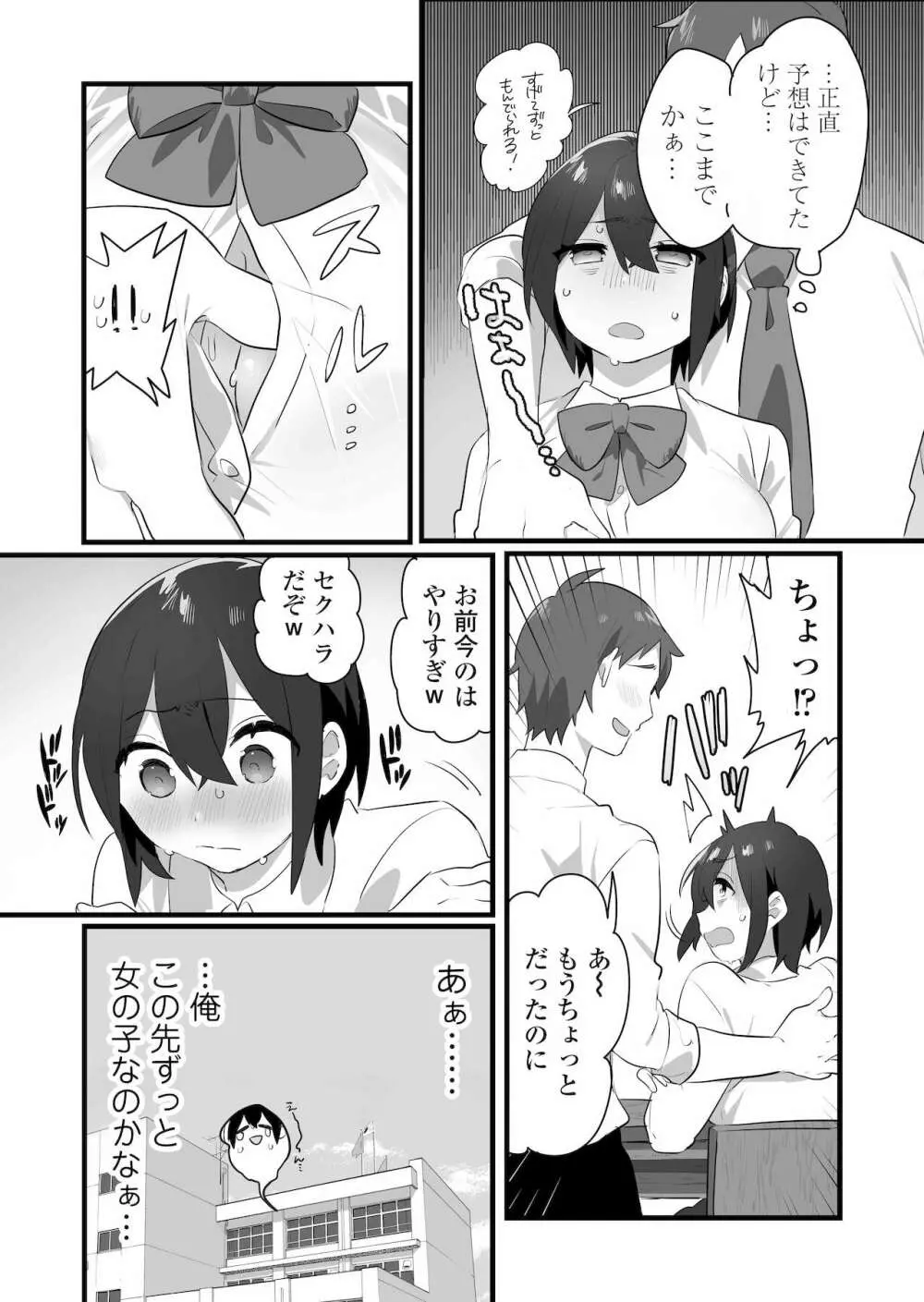 好きで女の子になったわけじゃない!…のに。 Page.12