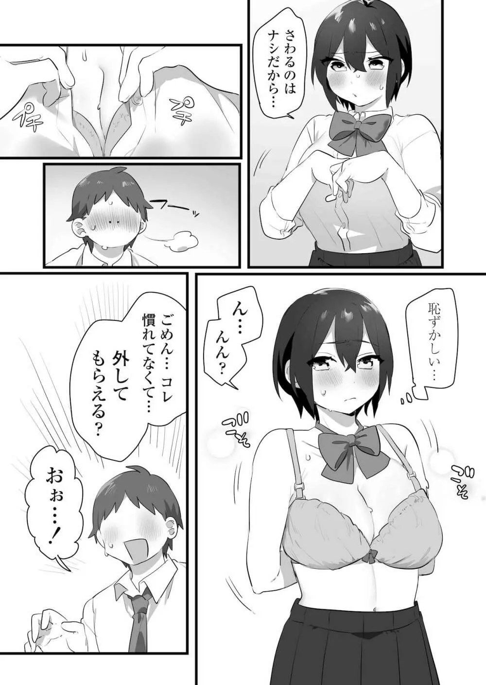 好きで女の子になったわけじゃない!…のに。 Page.15