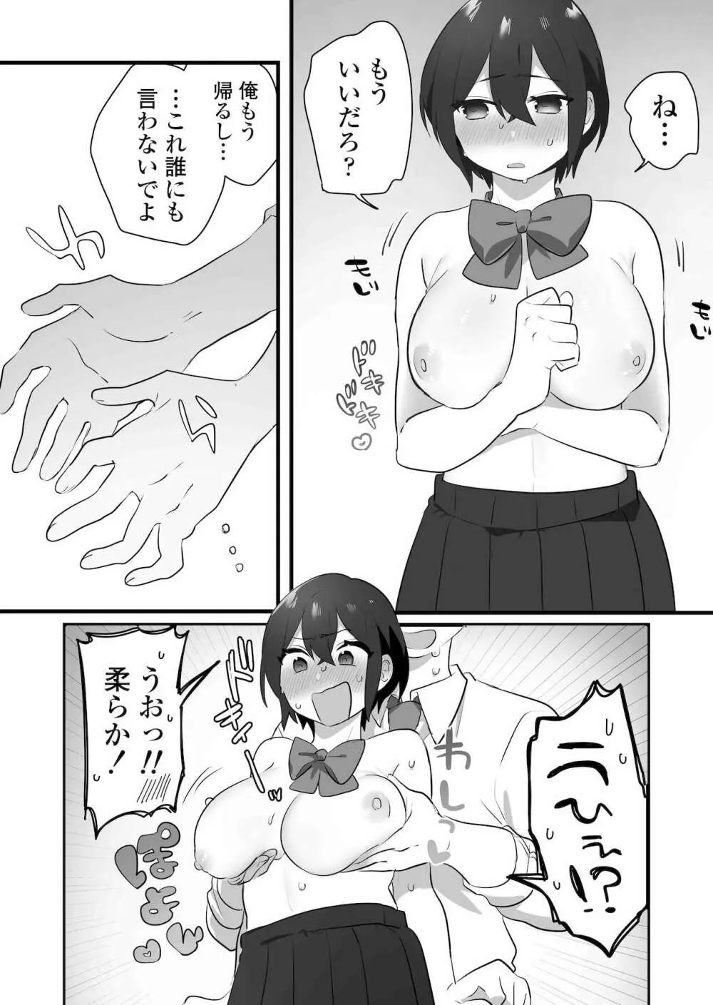 好きで女の子になったわけじゃない!…のに。 Page.17