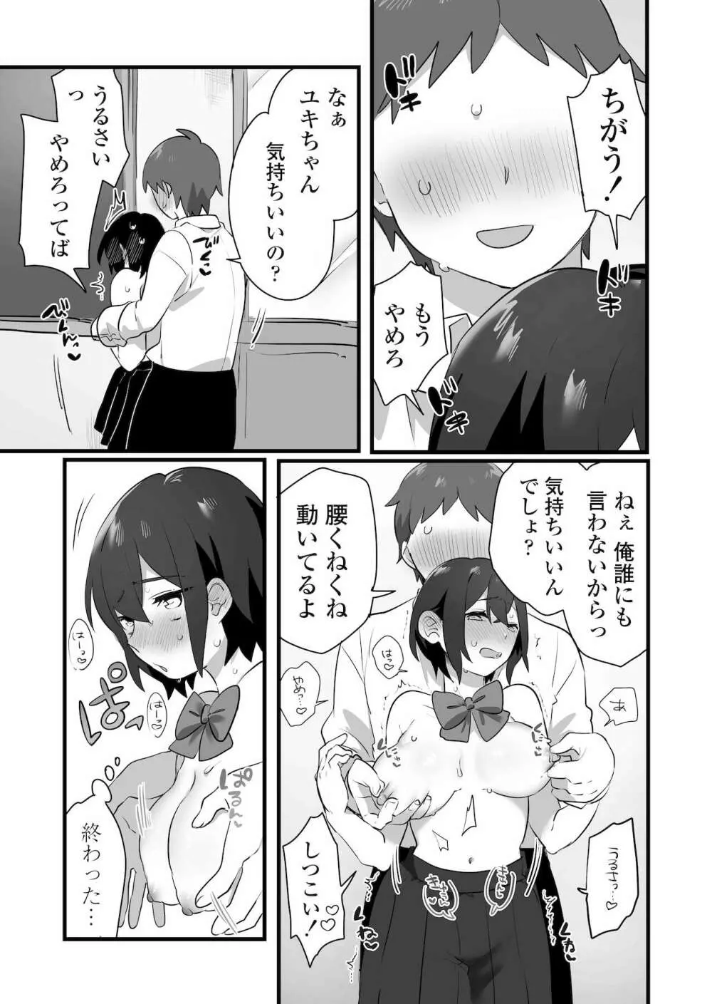 好きで女の子になったわけじゃない!…のに。 Page.19