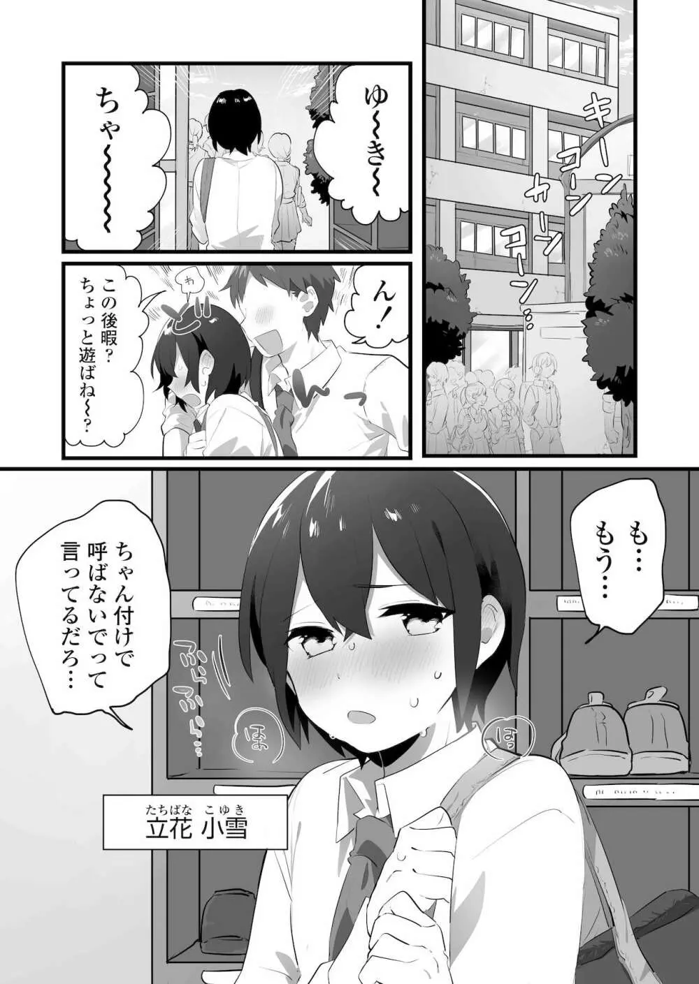 好きで女の子になったわけじゃない!…のに。 Page.2