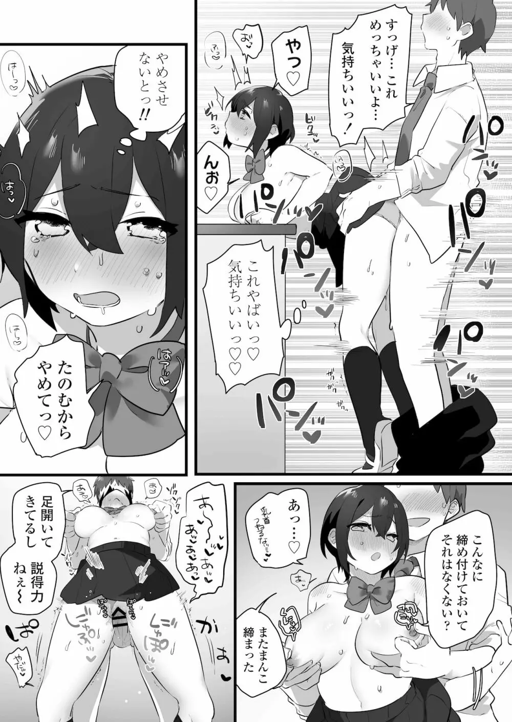 好きで女の子になったわけじゃない!…のに。 Page.24