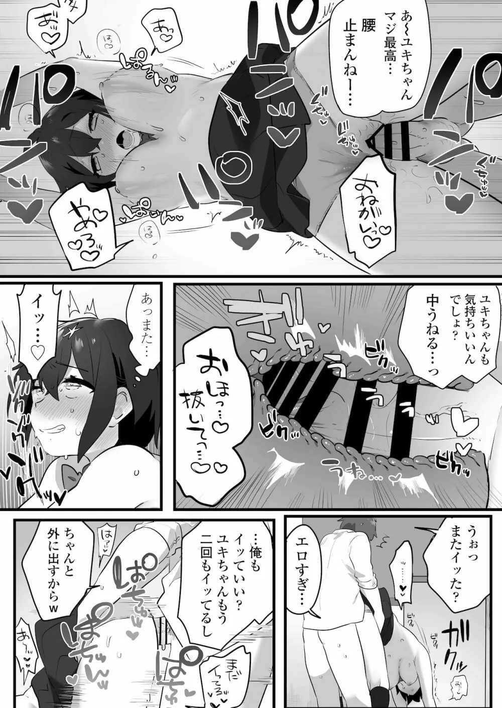 好きで女の子になったわけじゃない!…のに。 Page.25