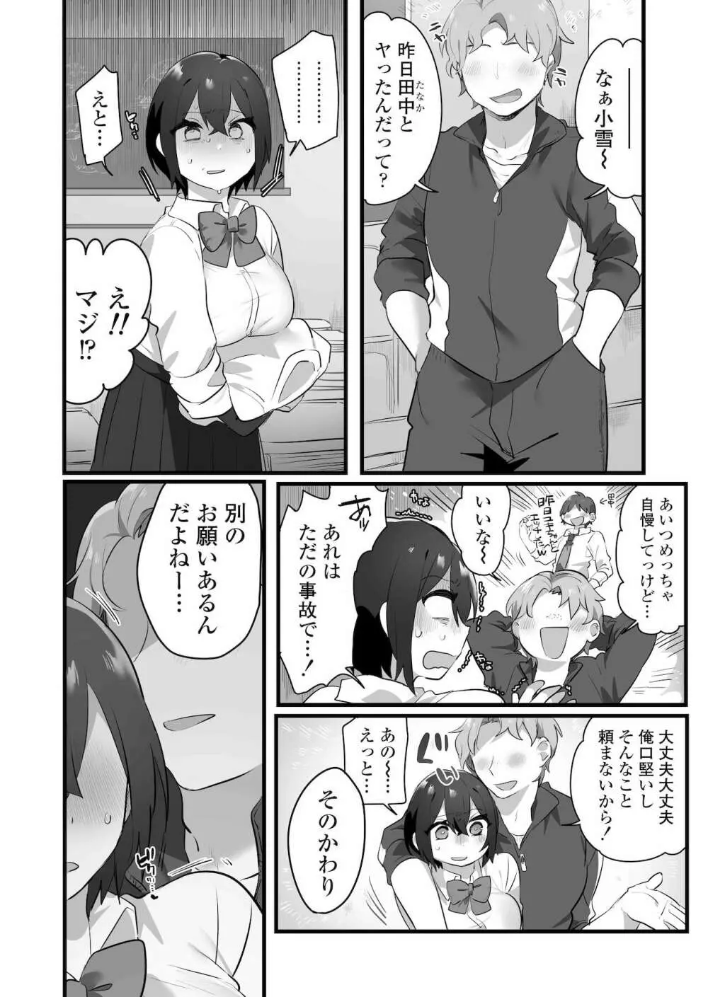 好きで女の子になったわけじゃない!…のに。 Page.29