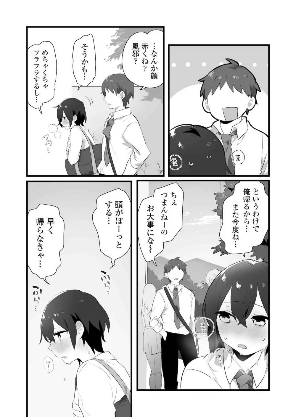 好きで女の子になったわけじゃない!…のに。 Page.3