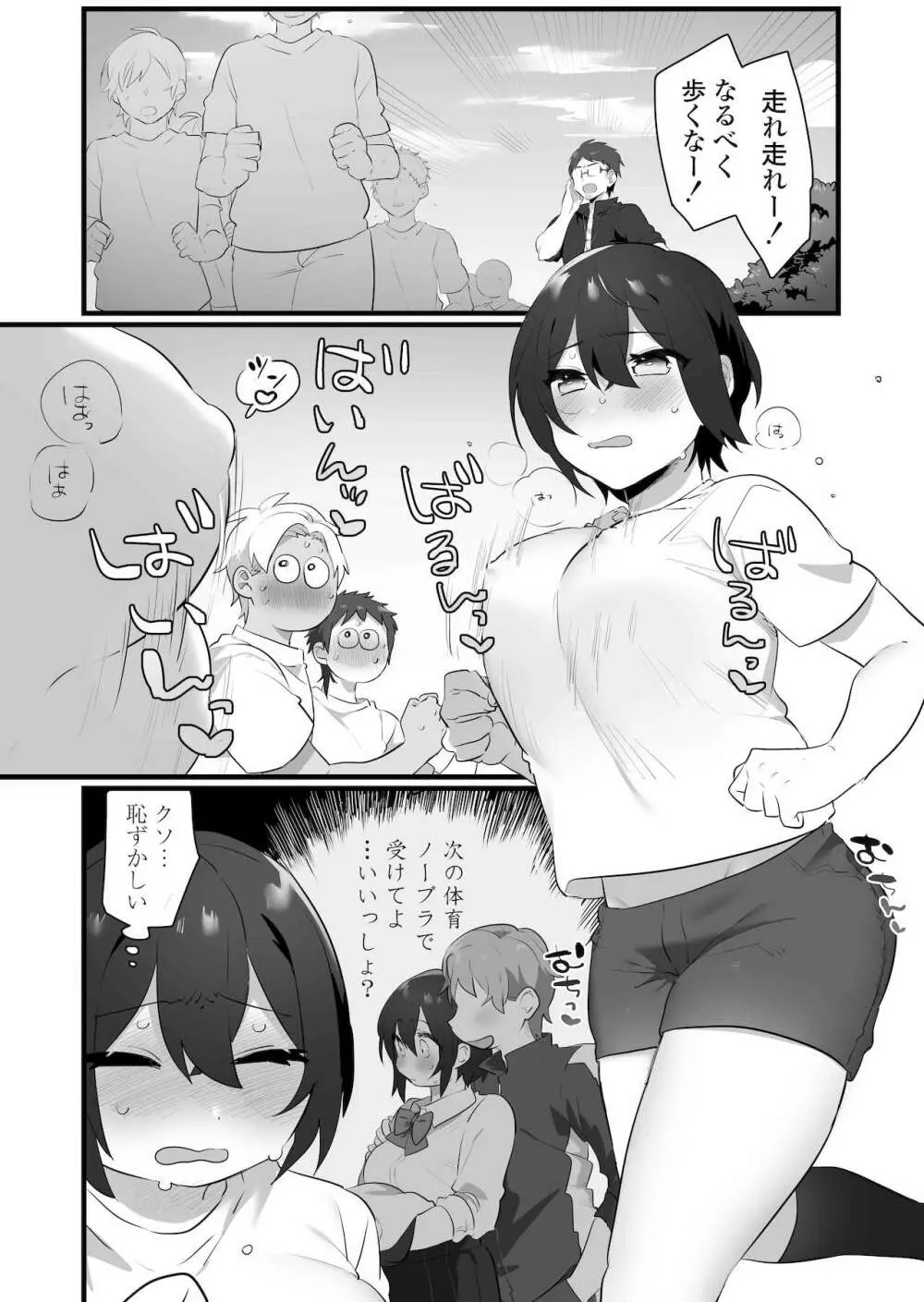 好きで女の子になったわけじゃない!…のに。 Page.30