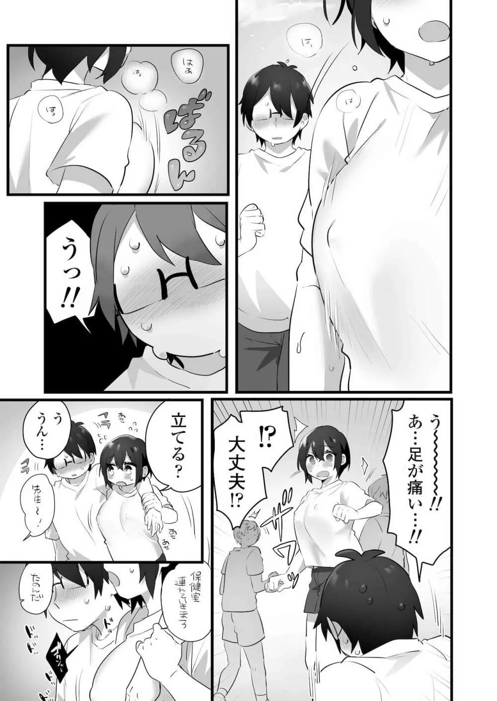 好きで女の子になったわけじゃない!…のに。 Page.31