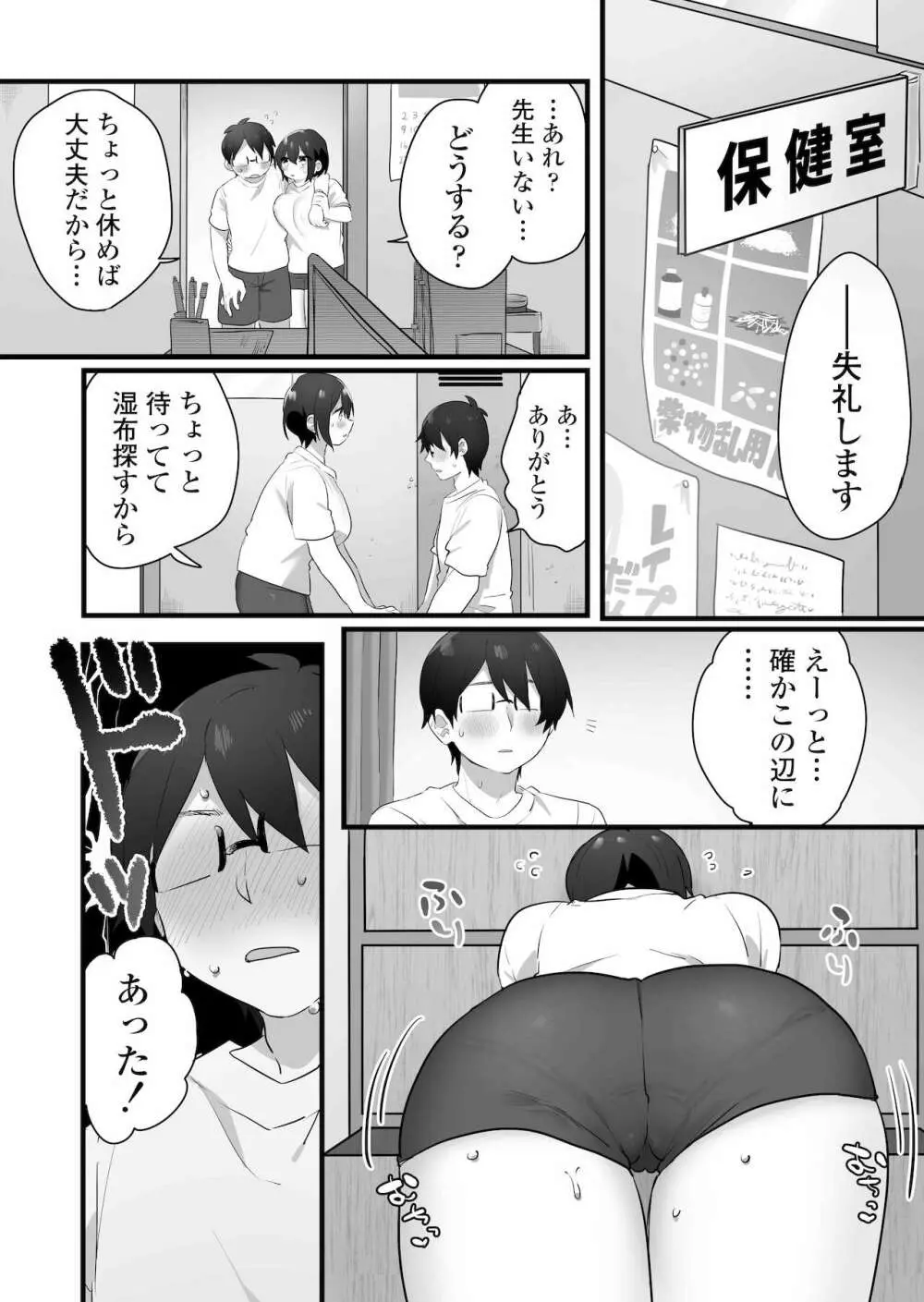 好きで女の子になったわけじゃない!…のに。 Page.32