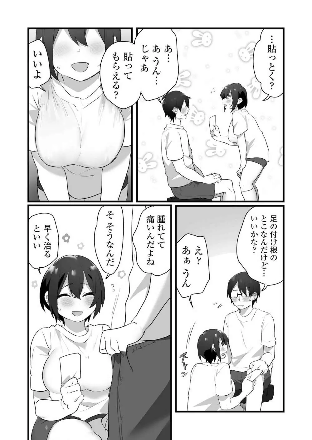 好きで女の子になったわけじゃない!…のに。 Page.33