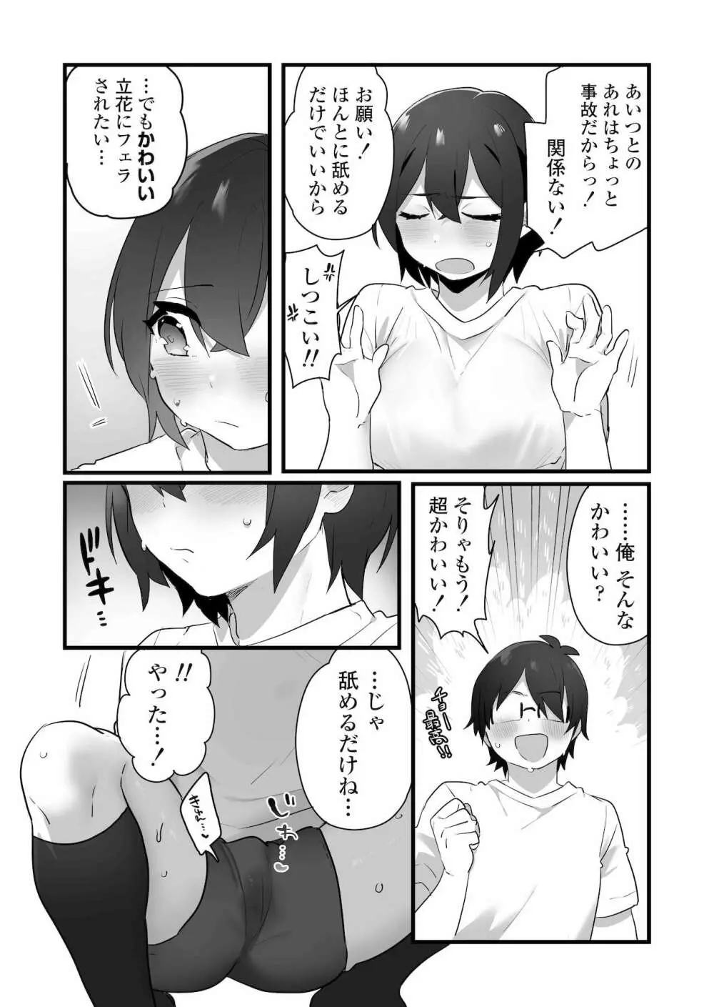 好きで女の子になったわけじゃない!…のに。 Page.35
