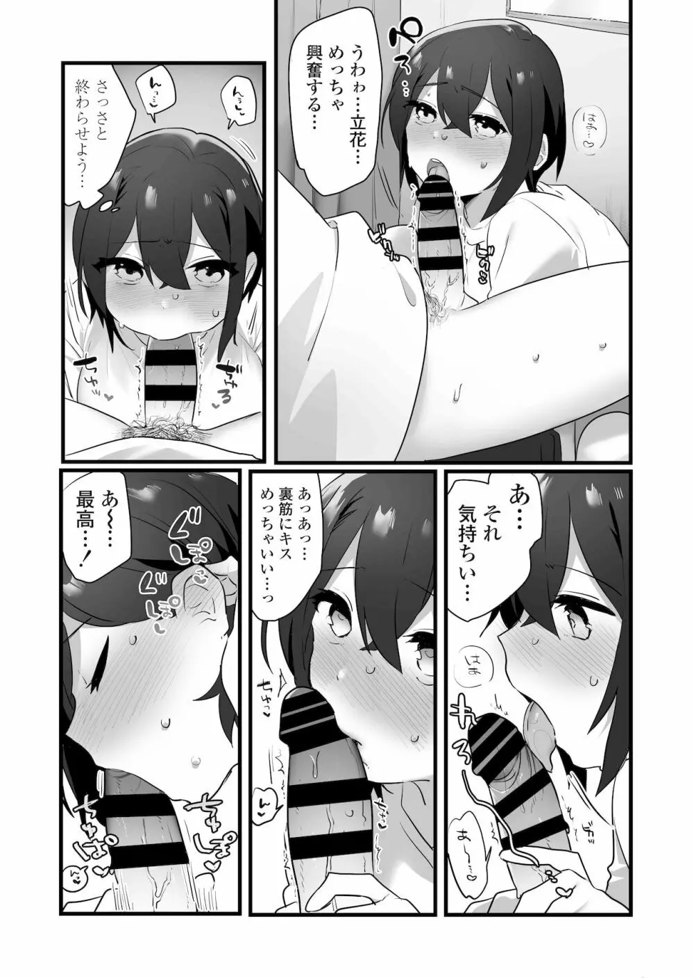 好きで女の子になったわけじゃない!…のに。 Page.36