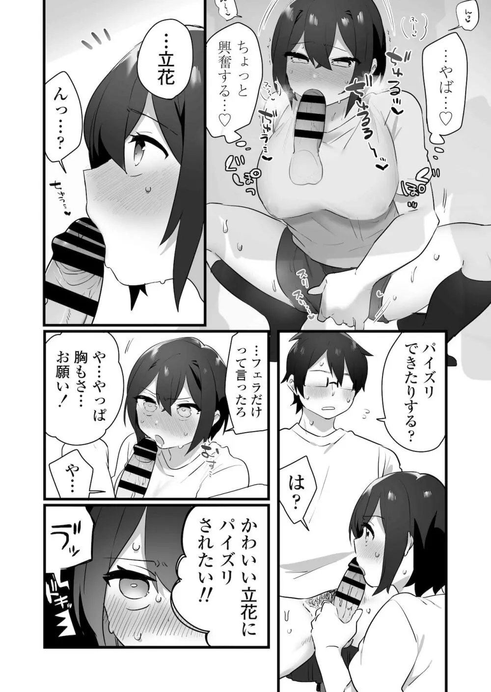 好きで女の子になったわけじゃない!…のに。 Page.37