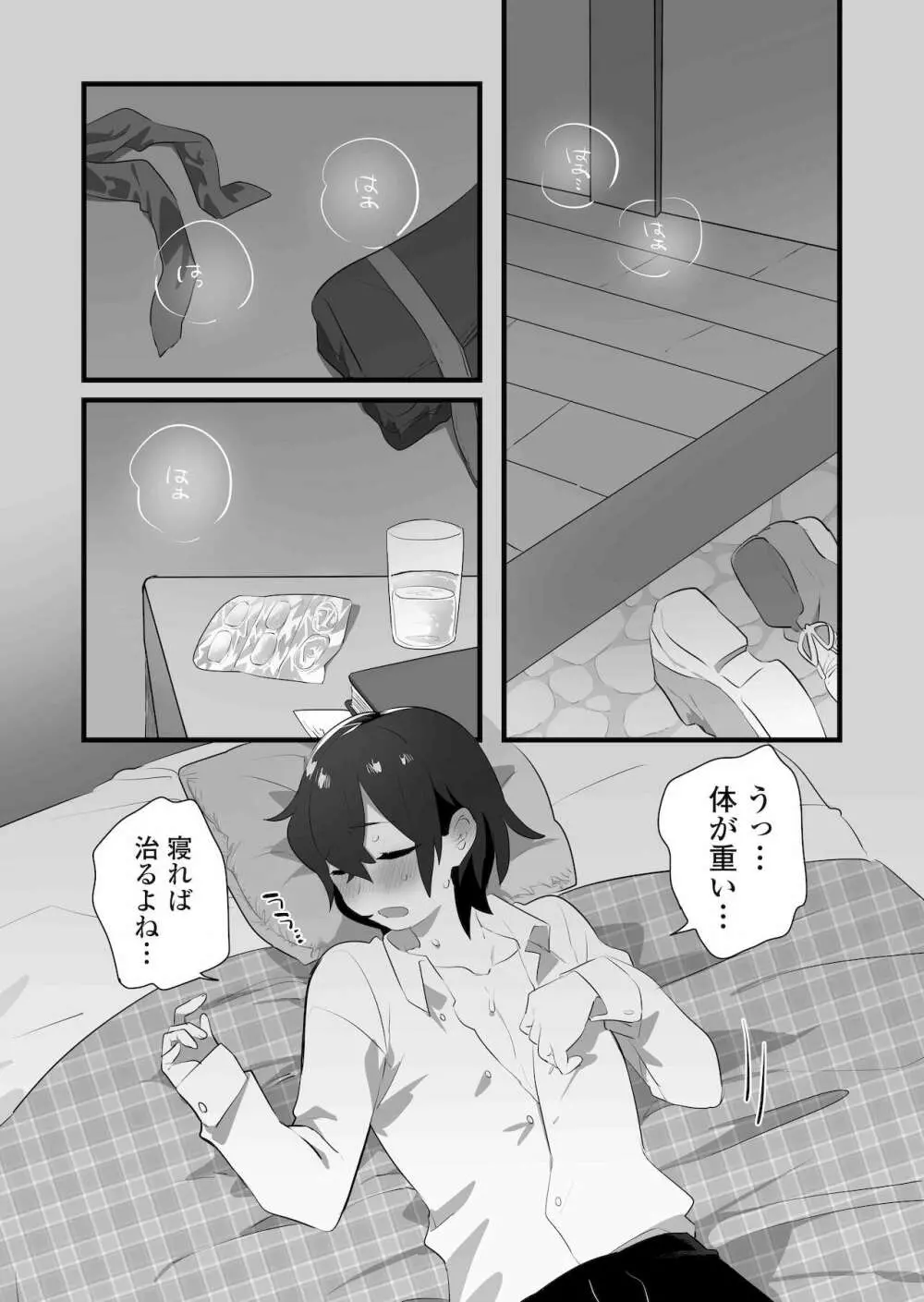 好きで女の子になったわけじゃない!…のに。 Page.4