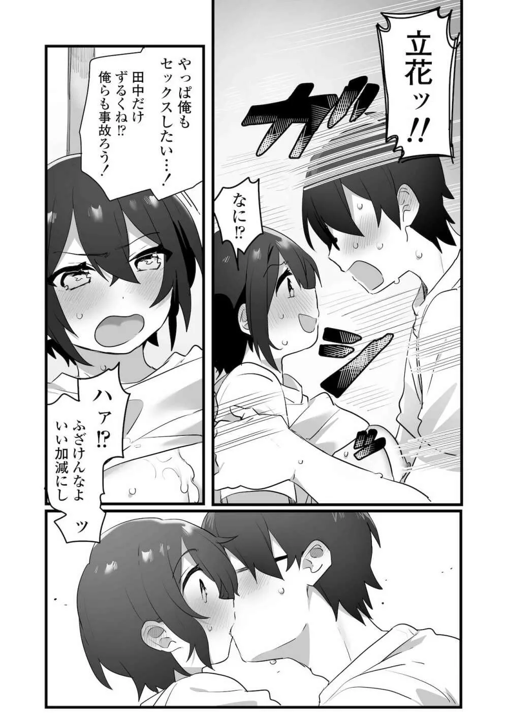 好きで女の子になったわけじゃない!…のに。 Page.41