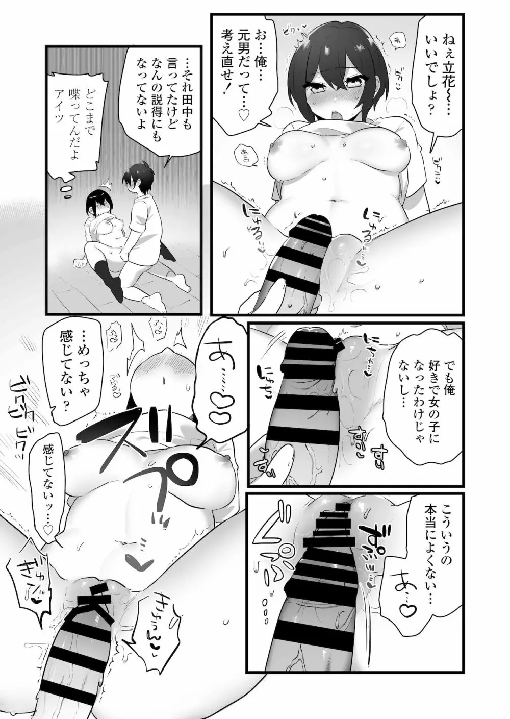 好きで女の子になったわけじゃない!…のに。 Page.45
