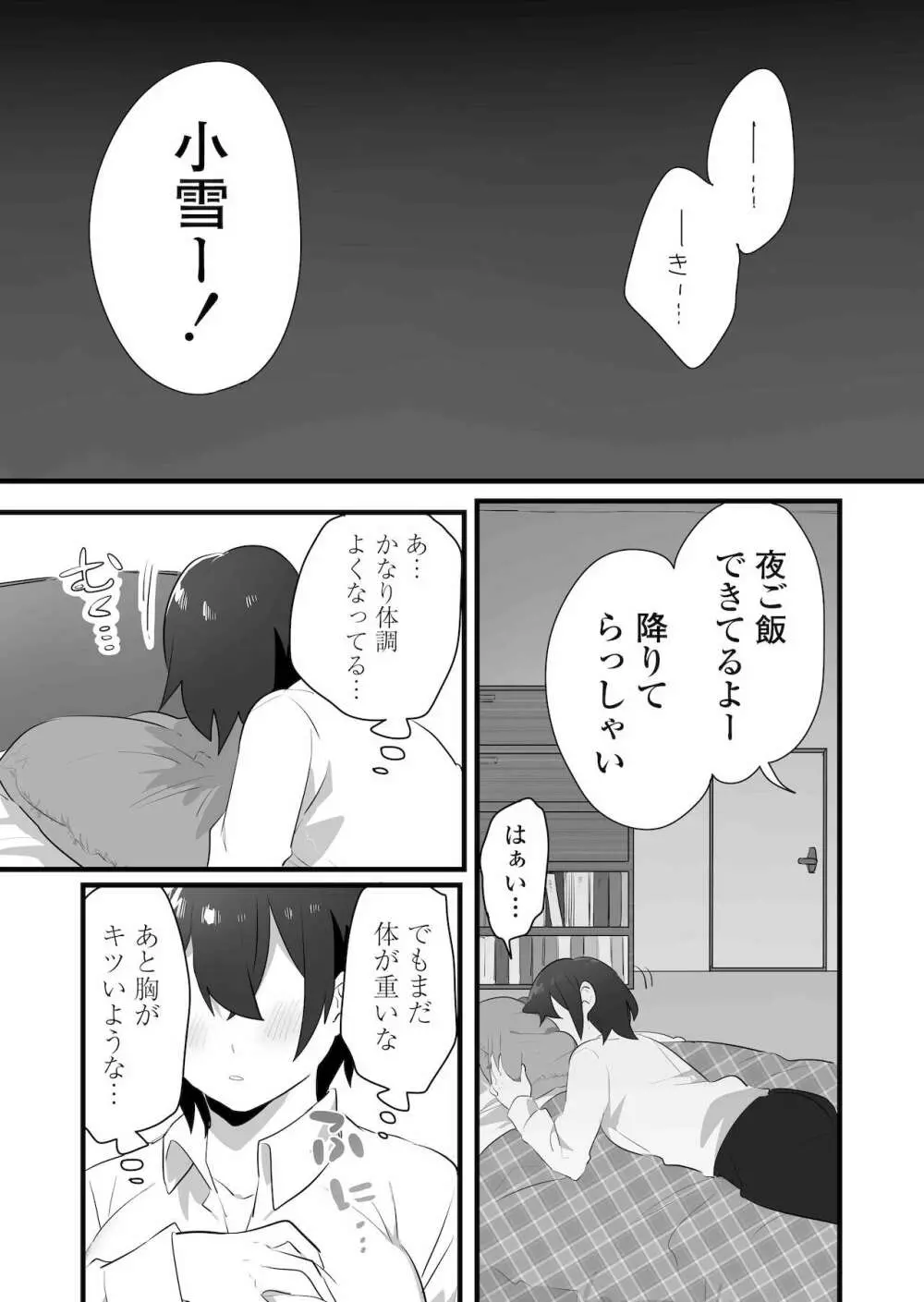 好きで女の子になったわけじゃない!…のに。 Page.5