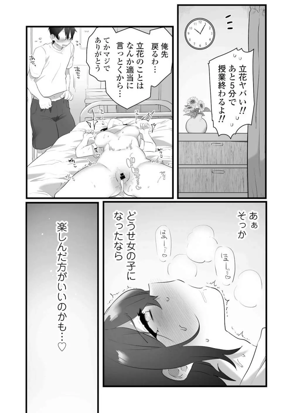 好きで女の子になったわけじゃない!…のに。 Page.54