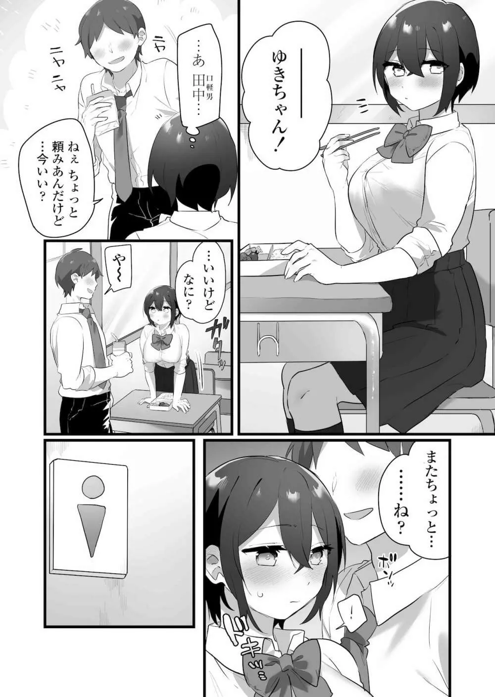 好きで女の子になったわけじゃない!…のに。 Page.55