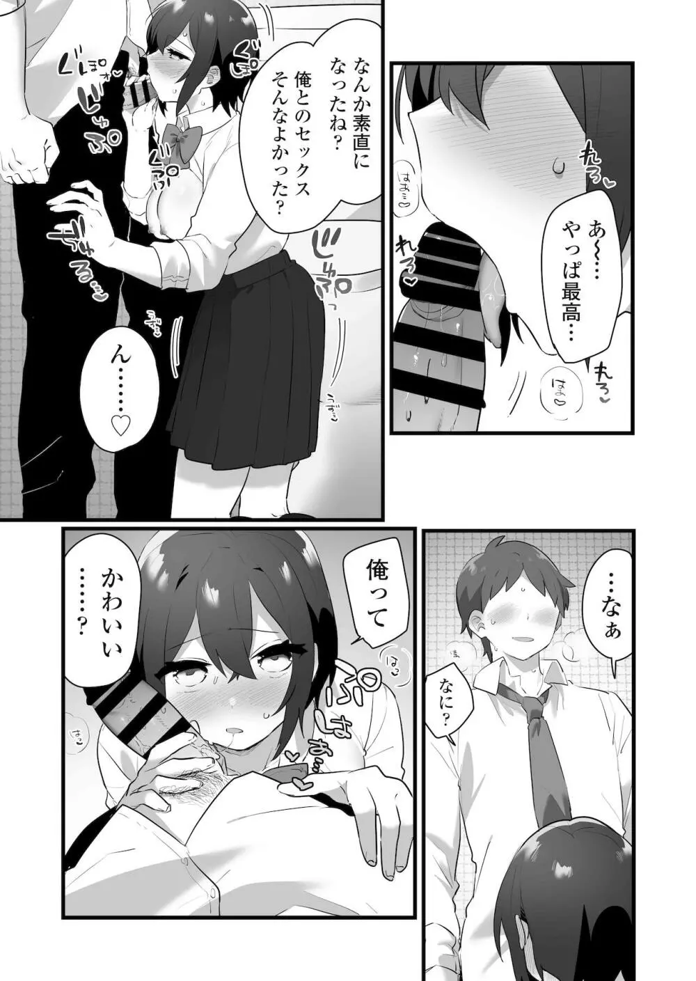 好きで女の子になったわけじゃない!…のに。 Page.56