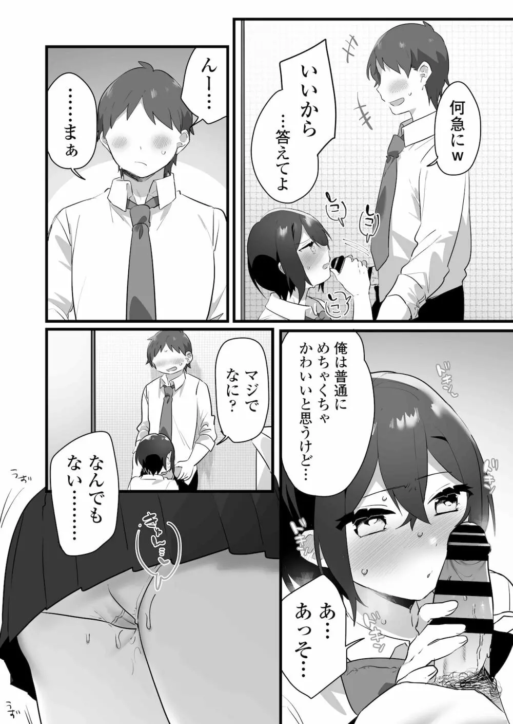 好きで女の子になったわけじゃない!…のに。 Page.57