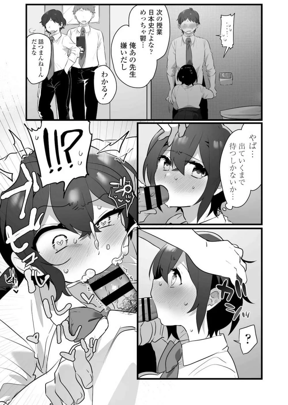 好きで女の子になったわけじゃない!…のに。 Page.59