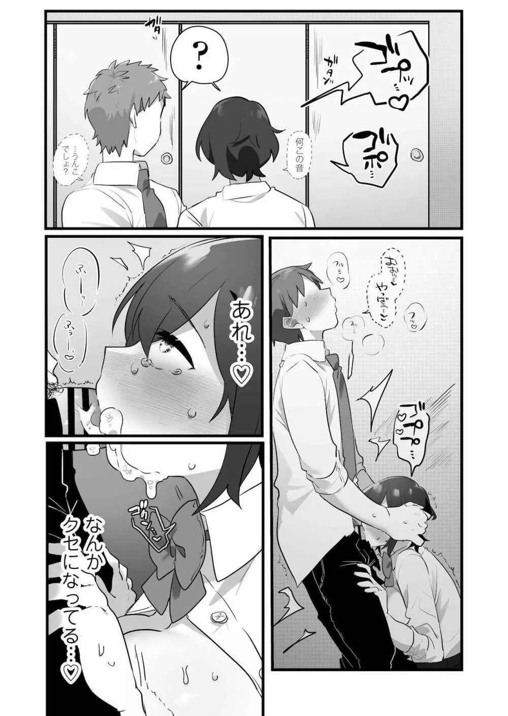 好きで女の子になったわけじゃない!…のに。 Page.60